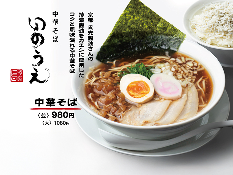 京都五光醤油さんの特濃醤油を豚バラ肉で煮込みカエシに使用コクと風味溢れる中華そば