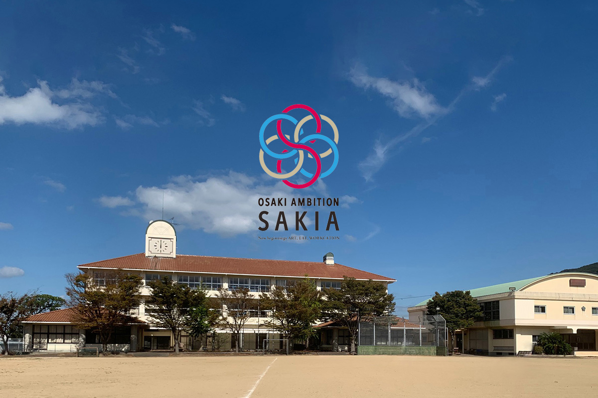 食・アート・学び、 そして地域との融合施設「SAKIA ーサキアー」2022.3.22 オープン
