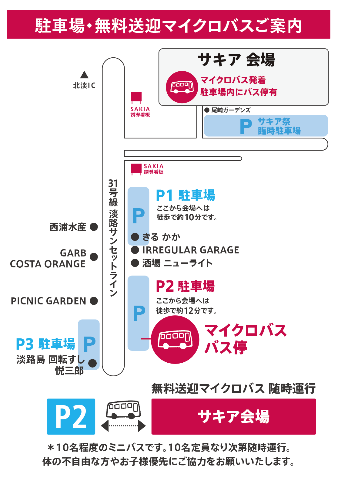 シャトルバスご案内