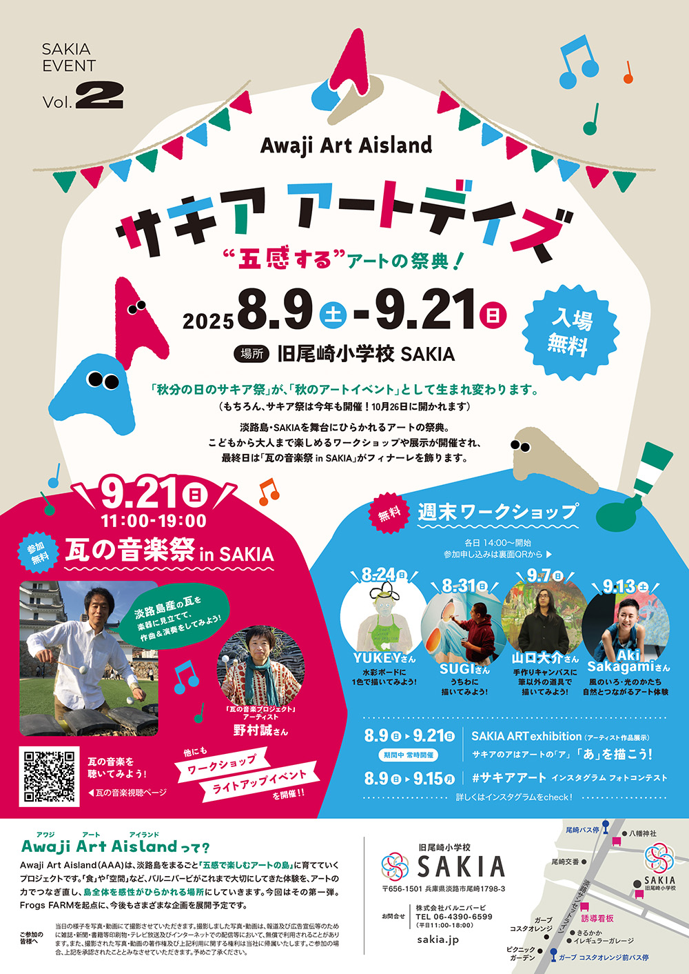 SAKIA ART DAYS フライヤー1