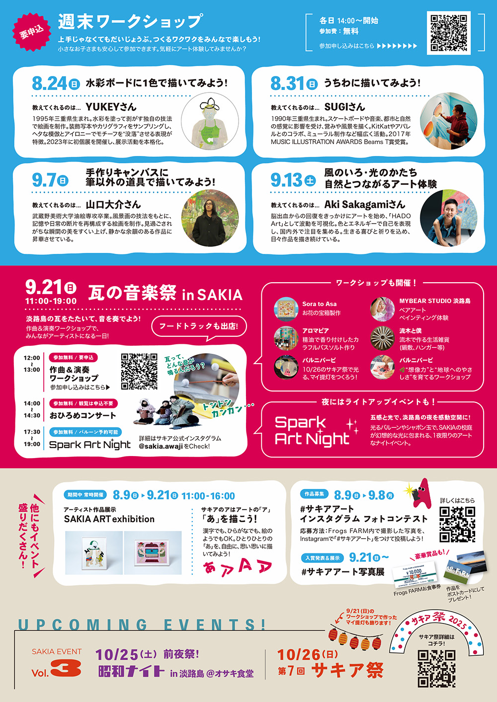 SAKIA ART DAYS フライヤー2