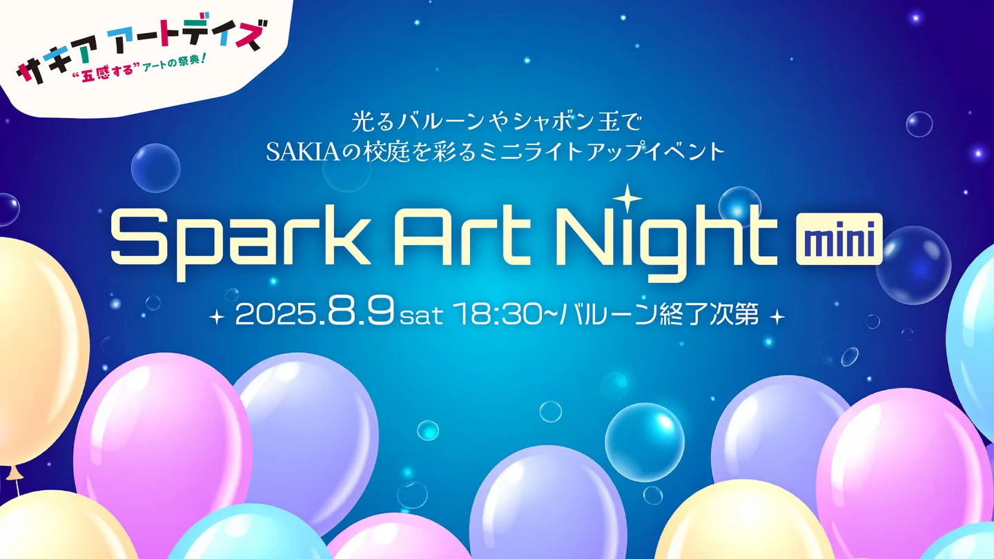 【サキア アートデイズ】Spark Art Night mini